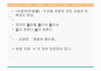 시가교육론-시의운율-17