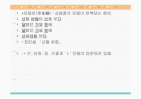 시가교육론-시의운율-18
