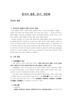 [중국문화의 이해] 중국의 결혼, 금기, 성문화-4