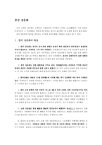 [중국문화의 이해] 중국의 결혼, 금기, 성문화-10