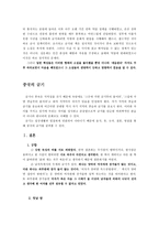 [중국문화의 이해] 중국의 결혼, 금기, 성문화-12