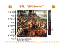 영화관에서 살펴본 기독교-8