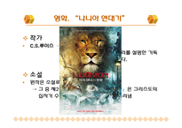 영화관에서 살펴본 기독교-14