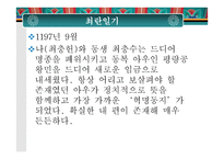 [고려시대사]최충헌-최충수 형제의 갈등과 싸움(신문형식)-3