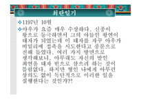 [고려시대사]최충헌-최충수 형제의 갈등과 싸움(신문형식)-4