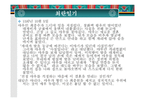 [고려시대사]최충헌-최충수 형제의 갈등과 싸움(신문형식)-5