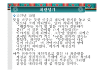 [고려시대사]최충헌-최충수 형제의 갈등과 싸움(신문형식)-6