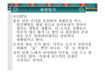 [고려시대사]최충헌-최충수 형제의 갈등과 싸움(신문형식)-7