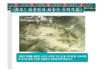 [고려시대사]최충헌-최충수 형제의 갈등과 싸움(신문형식)-10