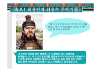 [고려시대사]최충헌-최충수 형제의 갈등과 싸움(신문형식)-11