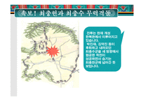 [고려시대사]최충헌-최충수 형제의 갈등과 싸움(신문형식)-12