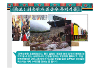 [고려시대사]최충헌-최충수 형제의 갈등과 싸움(신문형식)-13