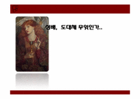 [문학과 대중문화] 성배-1