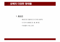 [문학과 대중문화] 성배-3