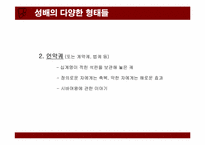 [문학과 대중문화] 성배-4