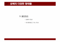 [문학과 대중문화] 성배-5