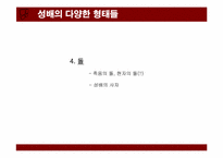 [문학과 대중문화] 성배-6