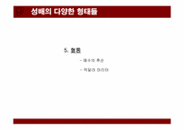 [문학과 대중문화] 성배-7