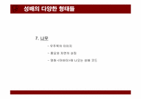 [문학과 대중문화] 성배-9