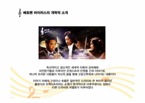 [방송실무] 드라마 베토벤 바이러스 성공요인 분석-3