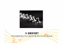[방송실무] 드라마 베토벤 바이러스 성공요인 분석-5