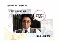 [방송실무] 드라마 베토벤 바이러스 성공요인 분석-8