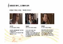 [방송실무] 드라마 베토벤 바이러스 성공요인 분석-9