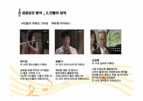 [방송실무] 드라마 베토벤 바이러스 성공요인 분석-10
