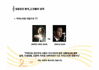 [방송실무] 드라마 베토벤 바이러스 성공요인 분석-11