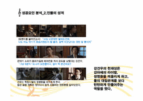 [방송실무] 드라마 베토벤 바이러스 성공요인 분석-12