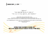 [방송실무] 드라마 베토벤 바이러스 성공요인 분석-13