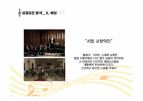 [방송실무] 드라마 베토벤 바이러스 성공요인 분석-16