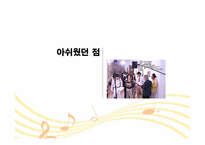 [방송실무] 드라마 베토벤 바이러스 성공요인 분석-17