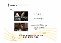 [방송실무] 드라마 베토벤 바이러스 성공요인 분석-18