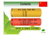 [공간예술]중국 근대의 건축양식(영화 마지막 황제 속 중국의 건축문화)-2