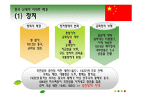 [공간예술]중국 근대의 건축양식(영화 마지막 황제 속 중국의 건축문화)-3