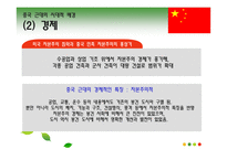 [공간예술]중국 근대의 건축양식(영화 마지막 황제 속 중국의 건축문화)-4