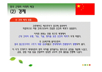 [공간예술]중국 근대의 건축양식(영화 마지막 황제 속 중국의 건축문화)-5