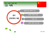 [공간예술]중국 근대의 건축양식(영화 마지막 황제 속 중국의 건축문화)-6