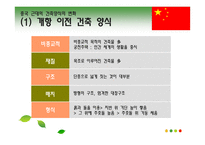 [공간예술]중국 근대의 건축양식(영화 마지막 황제 속 중국의 건축문화)-9