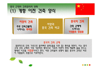 [공간예술]중국 근대의 건축양식(영화 마지막 황제 속 중국의 건축문화)-10