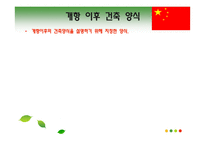 [공간예술]중국 근대의 건축양식(영화 마지막 황제 속 중국의 건축문화)-13