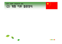 [공간예술]중국 근대의 건축양식(영화 마지막 황제 속 중국의 건축문화)-15