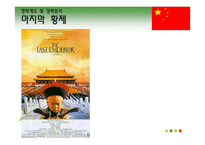 [공간예술]중국 근대의 건축양식(영화 마지막 황제 속 중국의 건축문화)-18