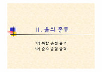 [시가교육론]율(律, metre)-우리나라 시가의 운율에 관한 논의-3