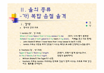 [시가교육론]율(律, metre)-우리나라 시가의 운율에 관한 논의-4