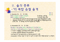 [시가교육론]율(律, metre)-우리나라 시가의 운율에 관한 논의-5