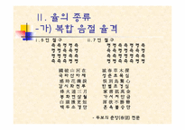 [시가교육론]율(律, metre)-우리나라 시가의 운율에 관한 논의-7