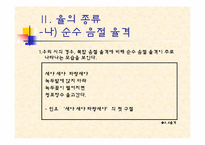 [시가교육론]율(律, metre)-우리나라 시가의 운율에 관한 논의-8