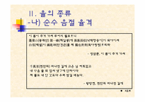 [시가교육론]율(律, metre)-우리나라 시가의 운율에 관한 논의-10